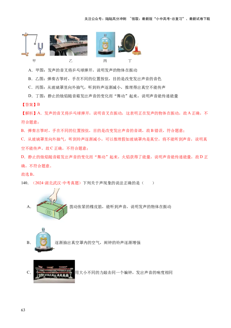 专题01声现象（全国通用）（解析版）_02中考总复习（2026版更新中）_04-物理-中考总复习_2026年中考复习（更新中）_好题汇编三年（2023-2025）中考物理真题分类汇编（全国通用）