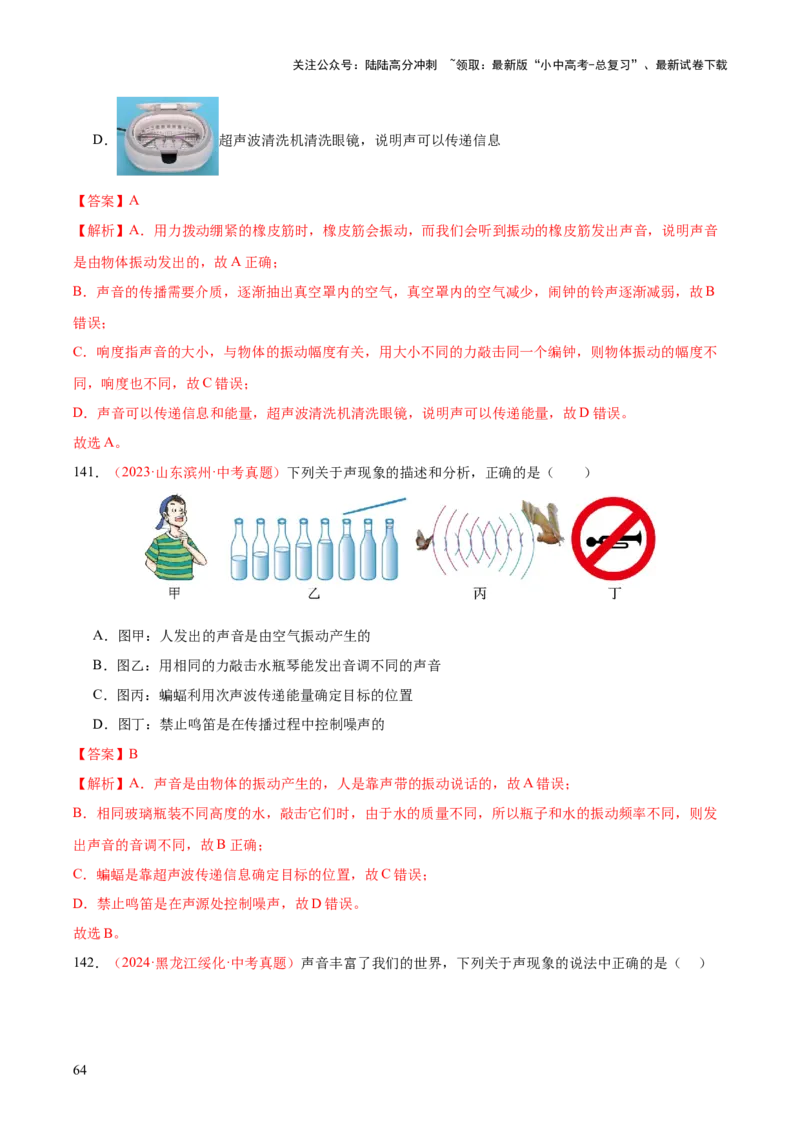 专题01声现象（全国通用）（解析版）_02中考总复习（2026版更新中）_04-物理-中考总复习_2026年中考复习（更新中）_好题汇编三年（2023-2025）中考物理真题分类汇编（全国通用）