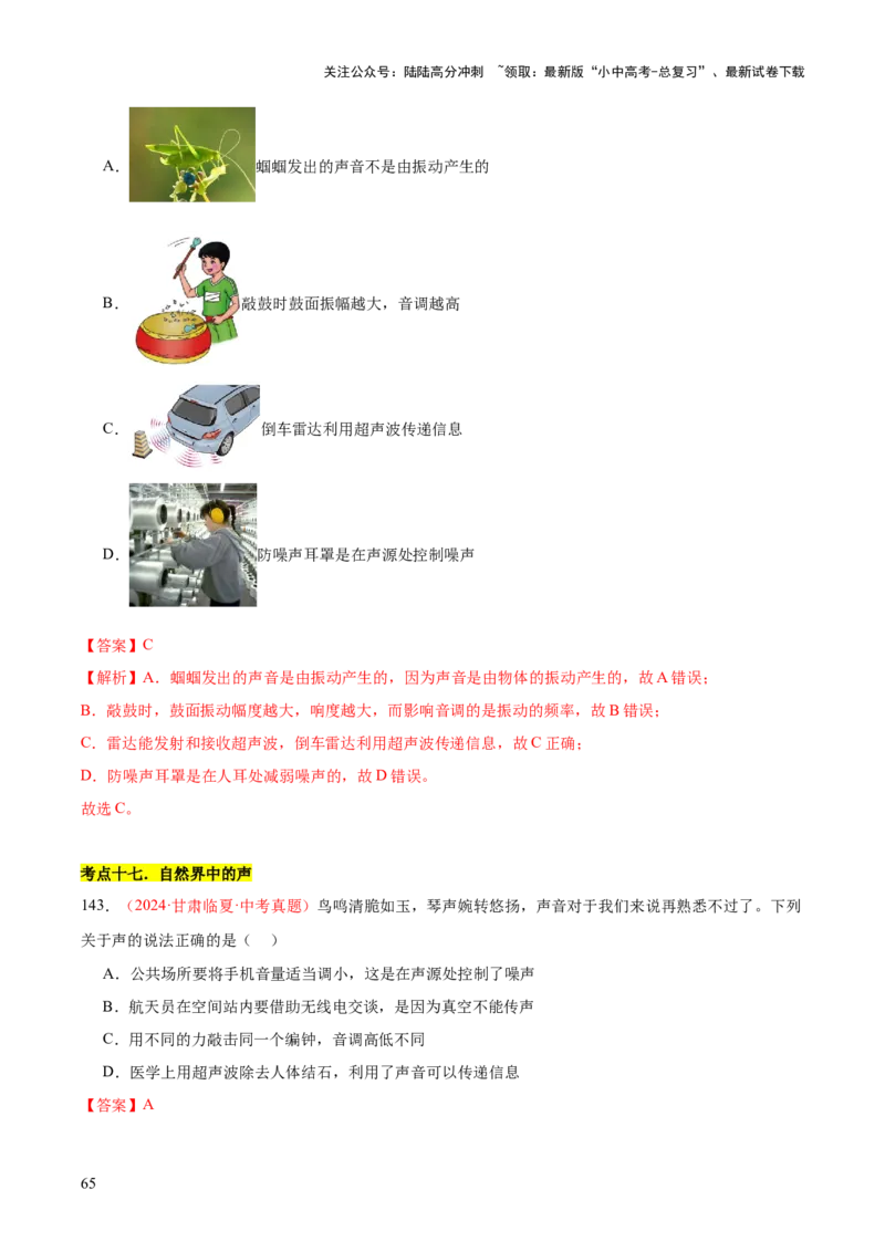 专题01声现象（全国通用）（解析版）_02中考总复习（2026版更新中）_04-物理-中考总复习_2026年中考复习（更新中）_好题汇编三年（2023-2025）中考物理真题分类汇编（全国通用）