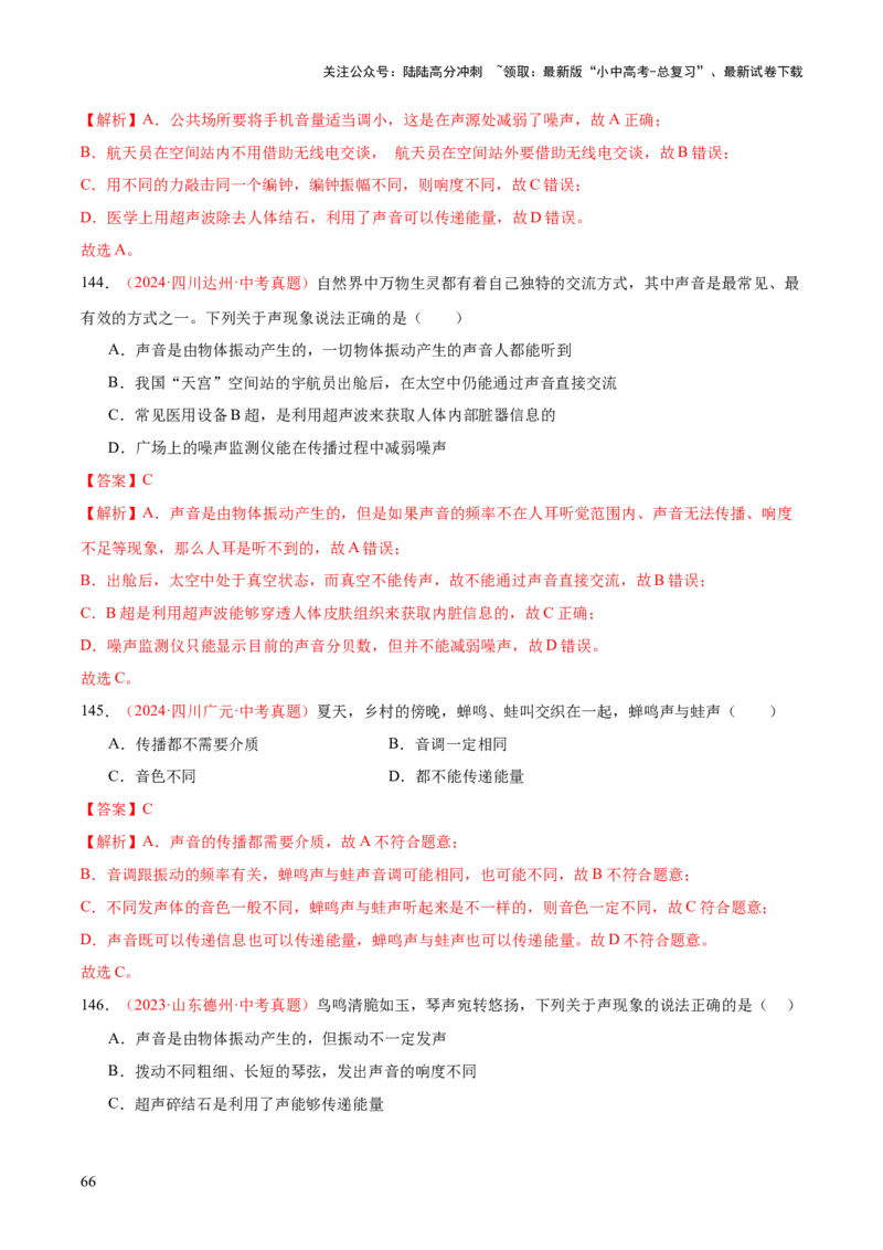 专题01声现象（全国通用）（解析版）_02中考总复习（2026版更新中）_04-物理-中考总复习_2026年中考复习（更新中）_好题汇编三年（2023-2025）中考物理真题分类汇编（全国通用）