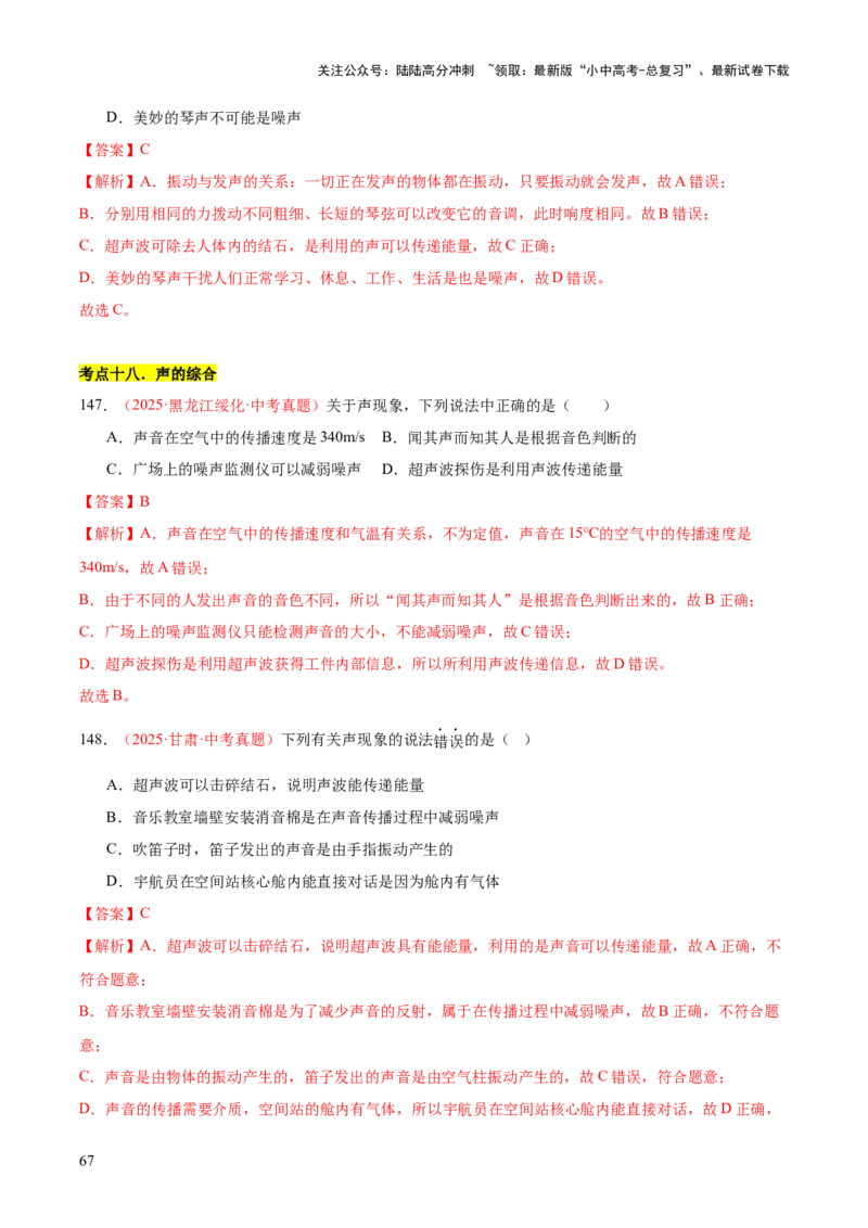 专题01声现象（全国通用）（解析版）_02中考总复习（2026版更新中）_04-物理-中考总复习_2026年中考复习（更新中）_好题汇编三年（2023-2025）中考物理真题分类汇编（全国通用）