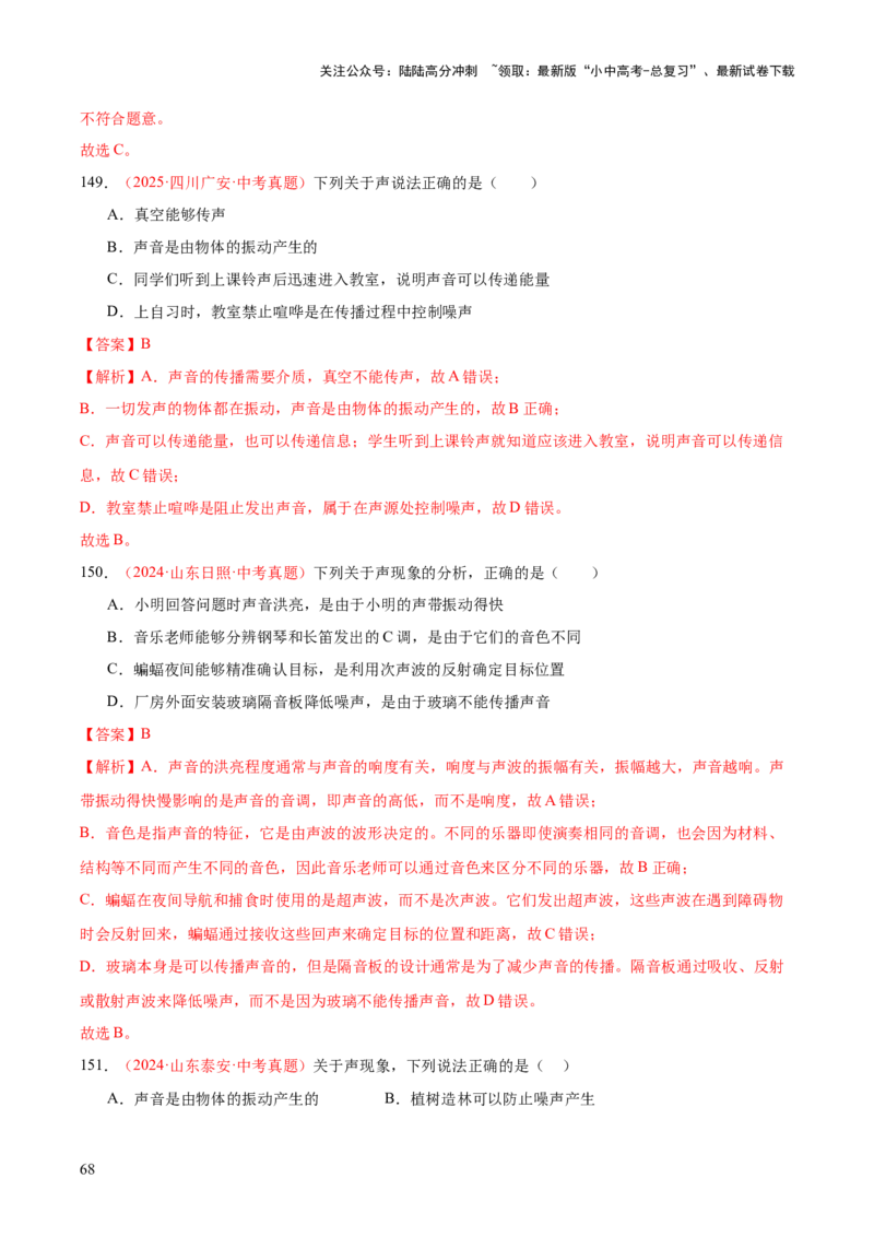 专题01声现象（全国通用）（解析版）_02中考总复习（2026版更新中）_04-物理-中考总复习_2026年中考复习（更新中）_好题汇编三年（2023-2025）中考物理真题分类汇编（全国通用）