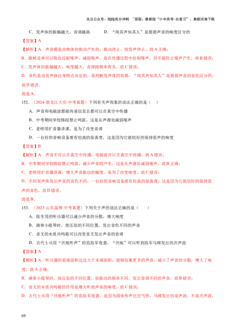 专题01声现象（全国通用）（解析版）_02中考总复习（2026版更新中）_04-物理-中考总复习_2026年中考复习（更新中）_好题汇编三年（2023-2025）中考物理真题分类汇编（全国通用）