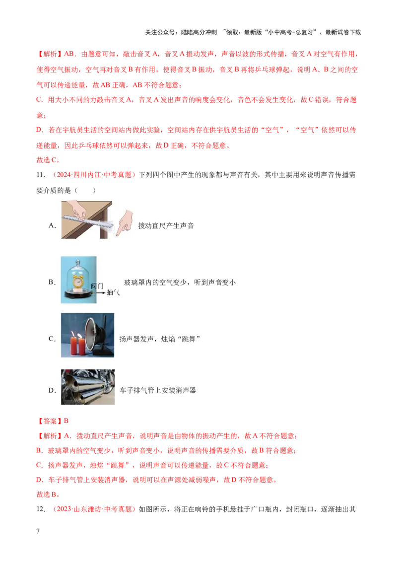 专题01声现象（全国通用）（解析版）_02中考总复习（2026版更新中）_04-物理-中考总复习_2026年中考复习（更新中）_好题汇编三年（2023-2025）中考物理真题分类汇编（全国通用）