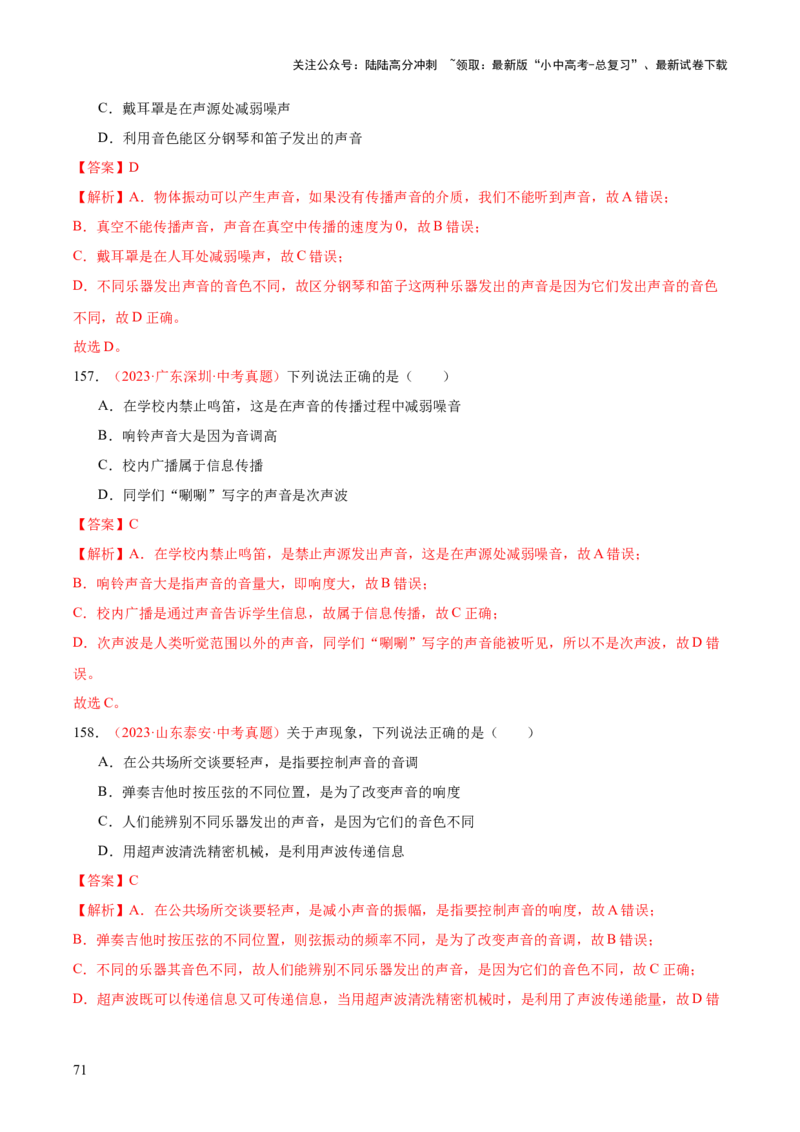 专题01声现象（全国通用）（解析版）_02中考总复习（2026版更新中）_04-物理-中考总复习_2026年中考复习（更新中）_好题汇编三年（2023-2025）中考物理真题分类汇编（全国通用）