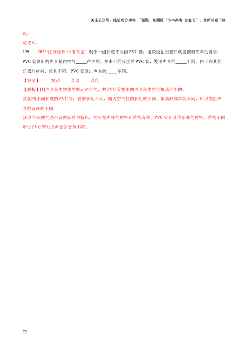 专题01声现象（全国通用）（解析版）_02中考总复习（2026版更新中）_04-物理-中考总复习_2026年中考复习（更新中）_好题汇编三年（2023-2025）中考物理真题分类汇编（全国通用）