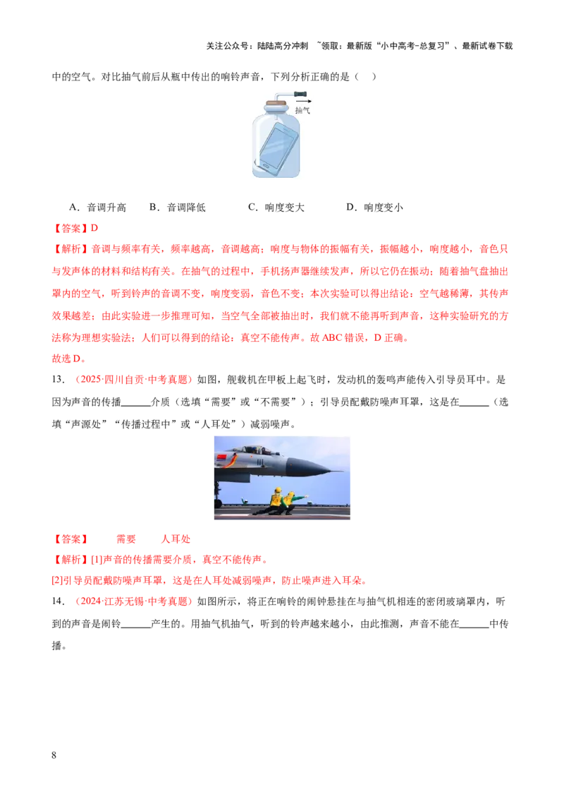 专题01声现象（全国通用）（解析版）_02中考总复习（2026版更新中）_04-物理-中考总复习_2026年中考复习（更新中）_好题汇编三年（2023-2025）中考物理真题分类汇编（全国通用）