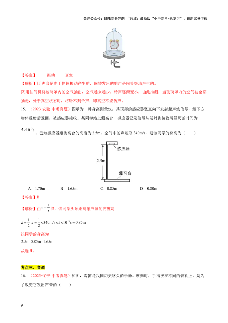 专题01声现象（全国通用）（解析版）_02中考总复习（2026版更新中）_04-物理-中考总复习_2026年中考复习（更新中）_好题汇编三年（2023-2025）中考物理真题分类汇编（全国通用）