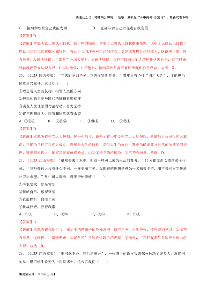 专题01成长的节拍（考点通关）（解析版）_02中考总复习（2026版更新中）_07-道法-中考总复习_2024年中考复习资料_一轮复习_备战2024年中考道德与法治一轮复习考点帮（全国通用）