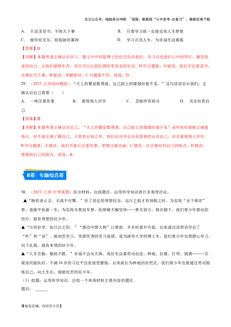 专题01成长的节拍（考点通关）（解析版）_02中考总复习（2026版更新中）_07-道法-中考总复习_2024年中考复习资料_一轮复习_备战2024年中考道德与法治一轮复习考点帮（全国通用）