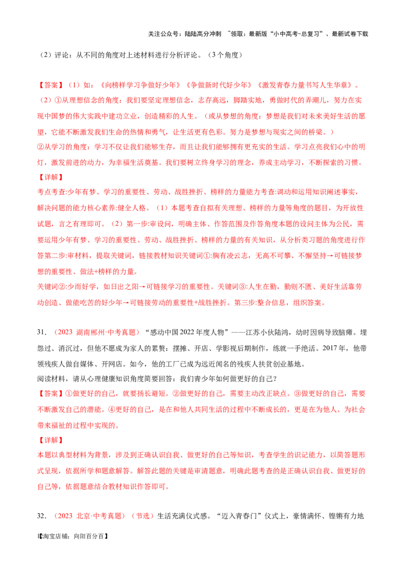 专题01成长的节拍（考点通关）（解析版）_02中考总复习（2026版更新中）_07-道法-中考总复习_2024年中考复习资料_一轮复习_备战2024年中考道德与法治一轮复习考点帮（全国通用）