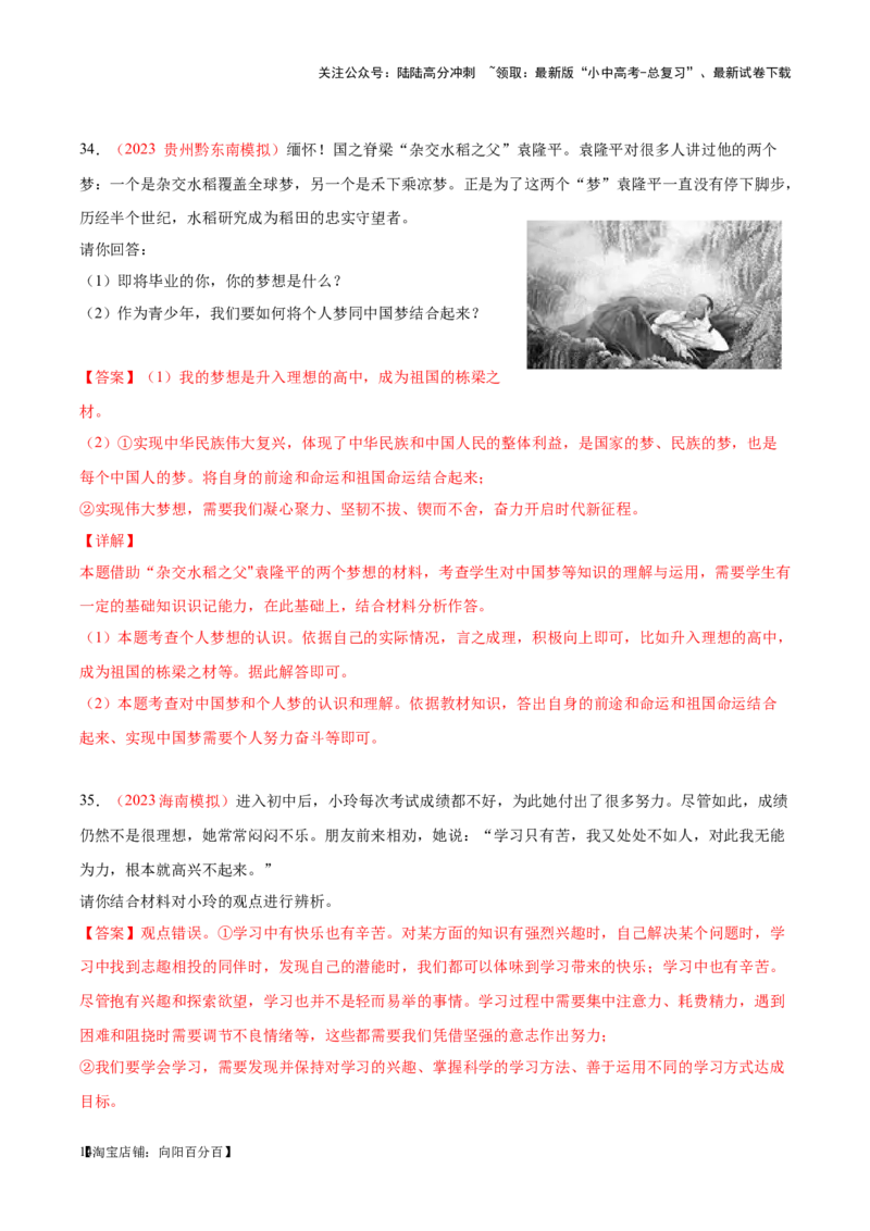 专题01成长的节拍（考点通关）（解析版）_02中考总复习（2026版更新中）_07-道法-中考总复习_2024年中考复习资料_一轮复习_备战2024年中考道德与法治一轮复习考点帮（全国通用）