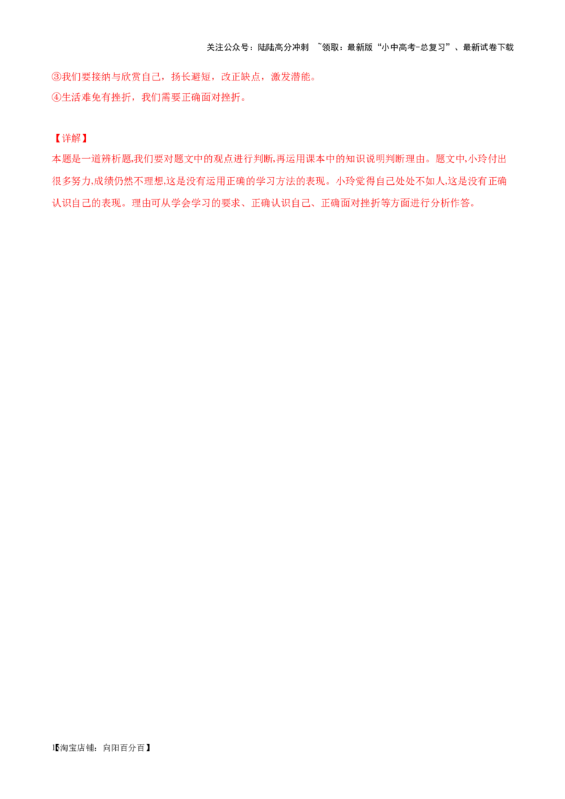专题01成长的节拍（考点通关）（解析版）_02中考总复习（2026版更新中）_07-道法-中考总复习_2024年中考复习资料_一轮复习_备战2024年中考道德与法治一轮复习考点帮（全国通用）