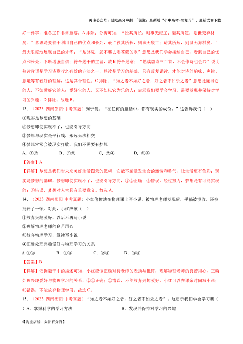 专题01成长的节拍（考点通关）（解析版）_02中考总复习（2026版更新中）_07-道法-中考总复习_2024年中考复习资料_一轮复习_备战2024年中考道德与法治一轮复习考点帮（全国通用）