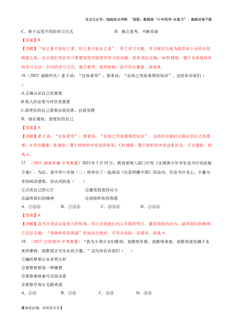 专题01成长的节拍（考点通关）（解析版）_02中考总复习（2026版更新中）_07-道法-中考总复习_2024年中考复习资料_一轮复习_备战2024年中考道德与法治一轮复习考点帮（全国通用）