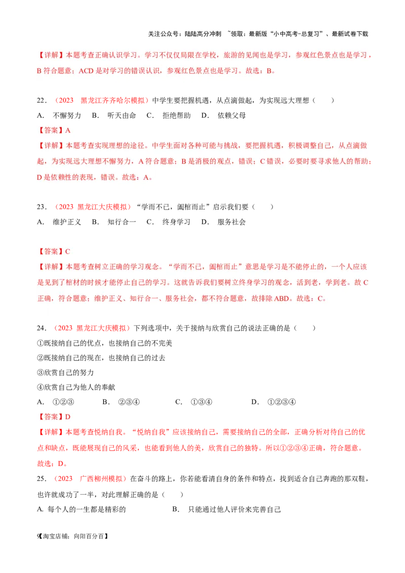 专题01成长的节拍（考点通关）（解析版）_02中考总复习（2026版更新中）_07-道法-中考总复习_2024年中考复习资料_一轮复习_备战2024年中考道德与法治一轮复习考点帮（全国通用）