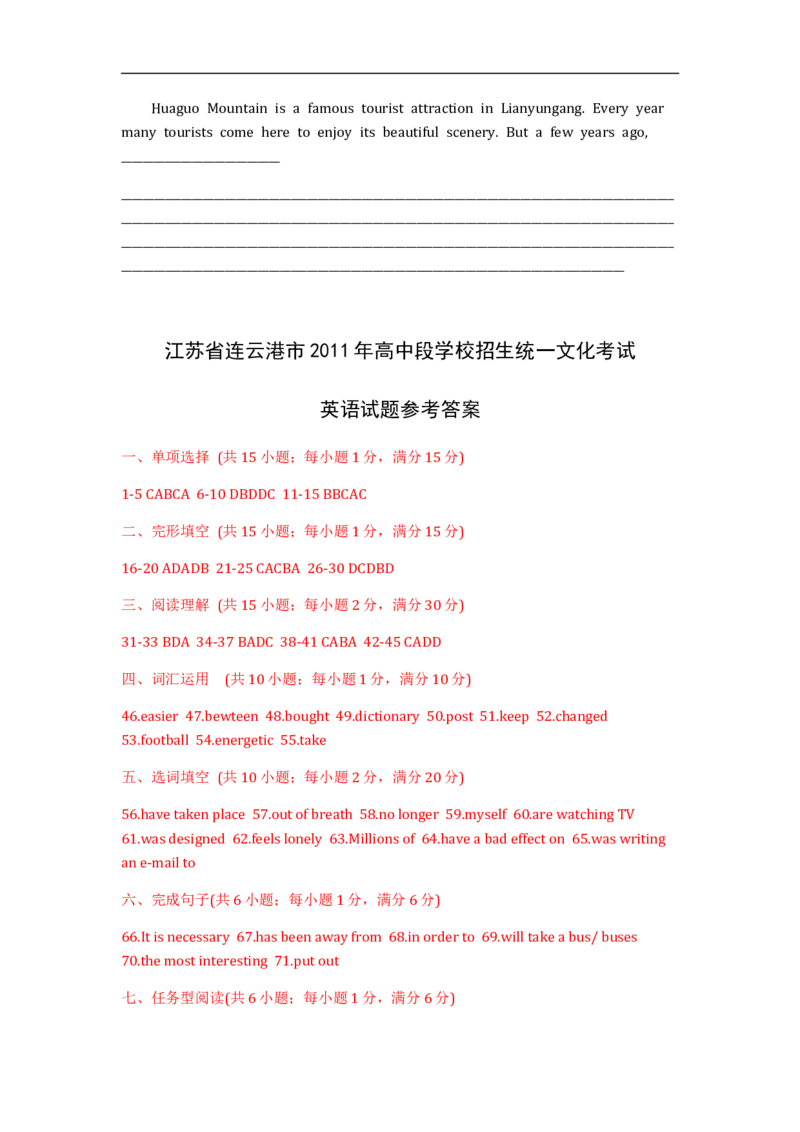 2011年江苏省连云港市中考英语试题及答案_江苏省中考_01江苏省13市中考历年真题2008-2025新_、中考全套_江苏省中考历年真题_江苏省中考英语2008-2024