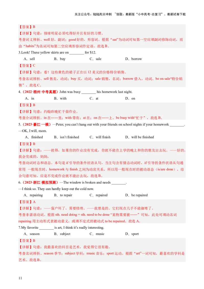 七上Units6-9（讲义）-备战2024年中考英语一轮复习教材梳理（人教版）(教师版)_02中考总复习（2026版更新中）_03-英语-中考总复习_2024年中考复习资料_一轮复习