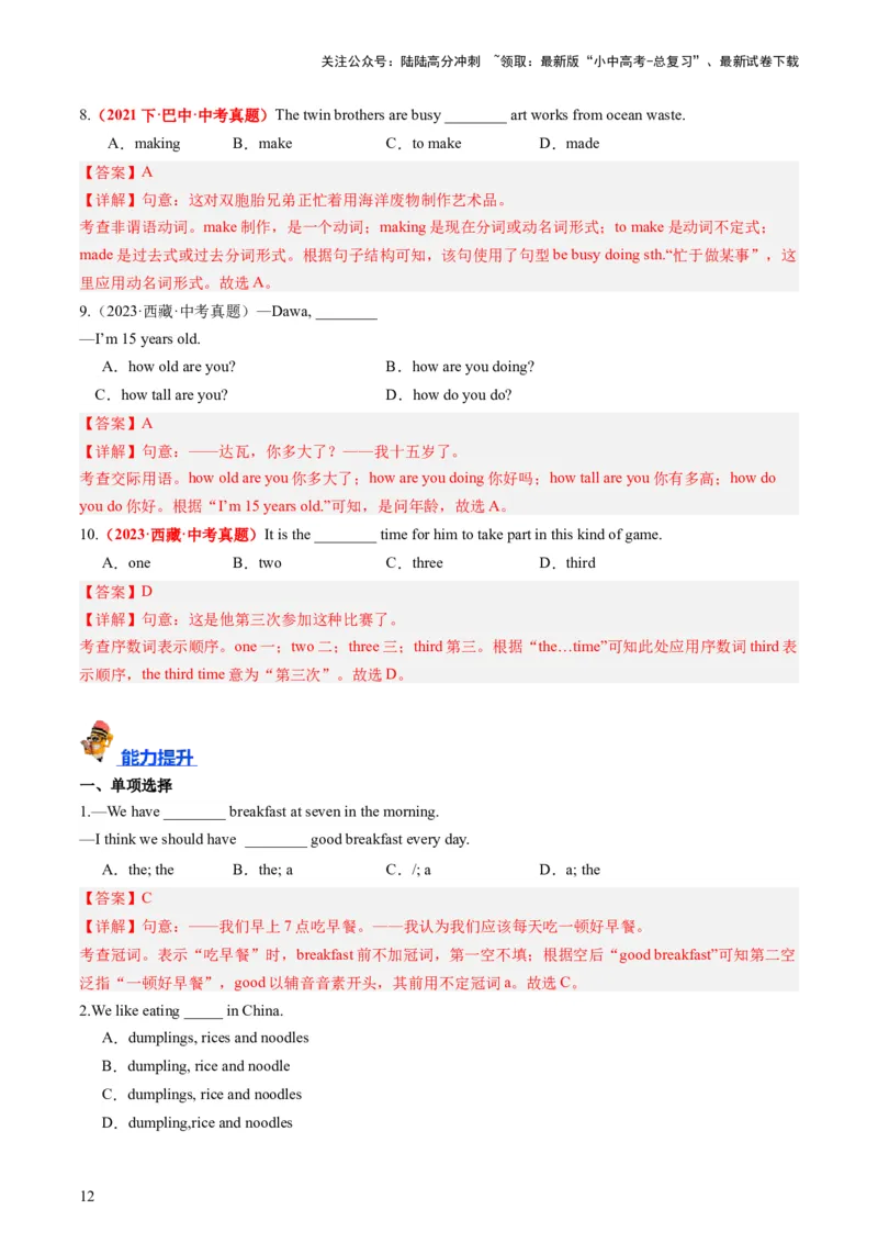 七上Units6-9（讲义）-备战2024年中考英语一轮复习教材梳理（人教版）(教师版)_02中考总复习（2026版更新中）_03-英语-中考总复习_2024年中考复习资料_一轮复习