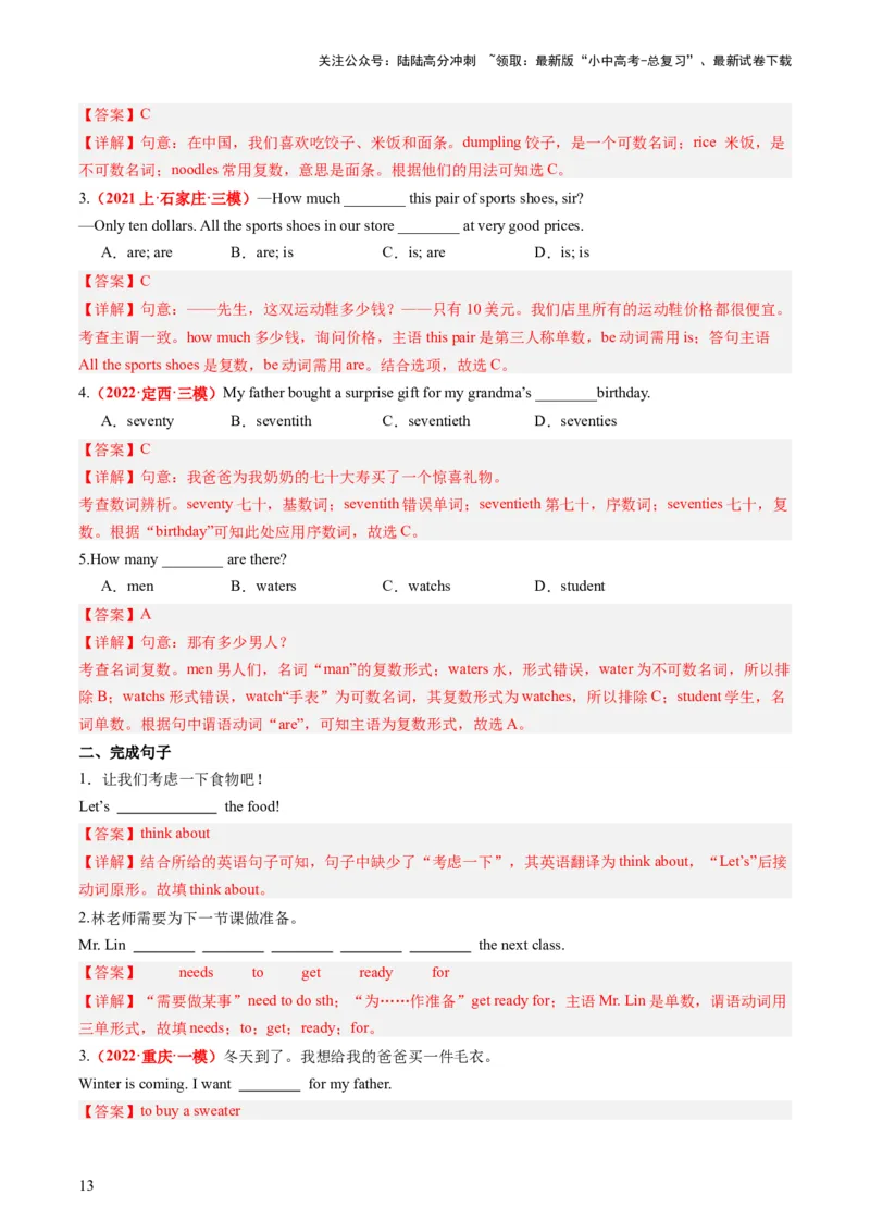 七上Units6-9（讲义）-备战2024年中考英语一轮复习教材梳理（人教版）(教师版)_02中考总复习（2026版更新中）_03-英语-中考总复习_2024年中考复习资料_一轮复习
