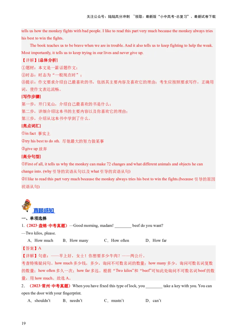 七上Units6-9（讲义）-备战2024年中考英语一轮复习教材梳理（人教版）(教师版)_02中考总复习（2026版更新中）_03-英语-中考总复习_2024年中考复习资料_一轮复习