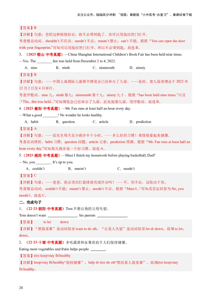 七上Units6-9（讲义）-备战2024年中考英语一轮复习教材梳理（人教版）(教师版)_02中考总复习（2026版更新中）_03-英语-中考总复习_2024年中考复习资料_一轮复习