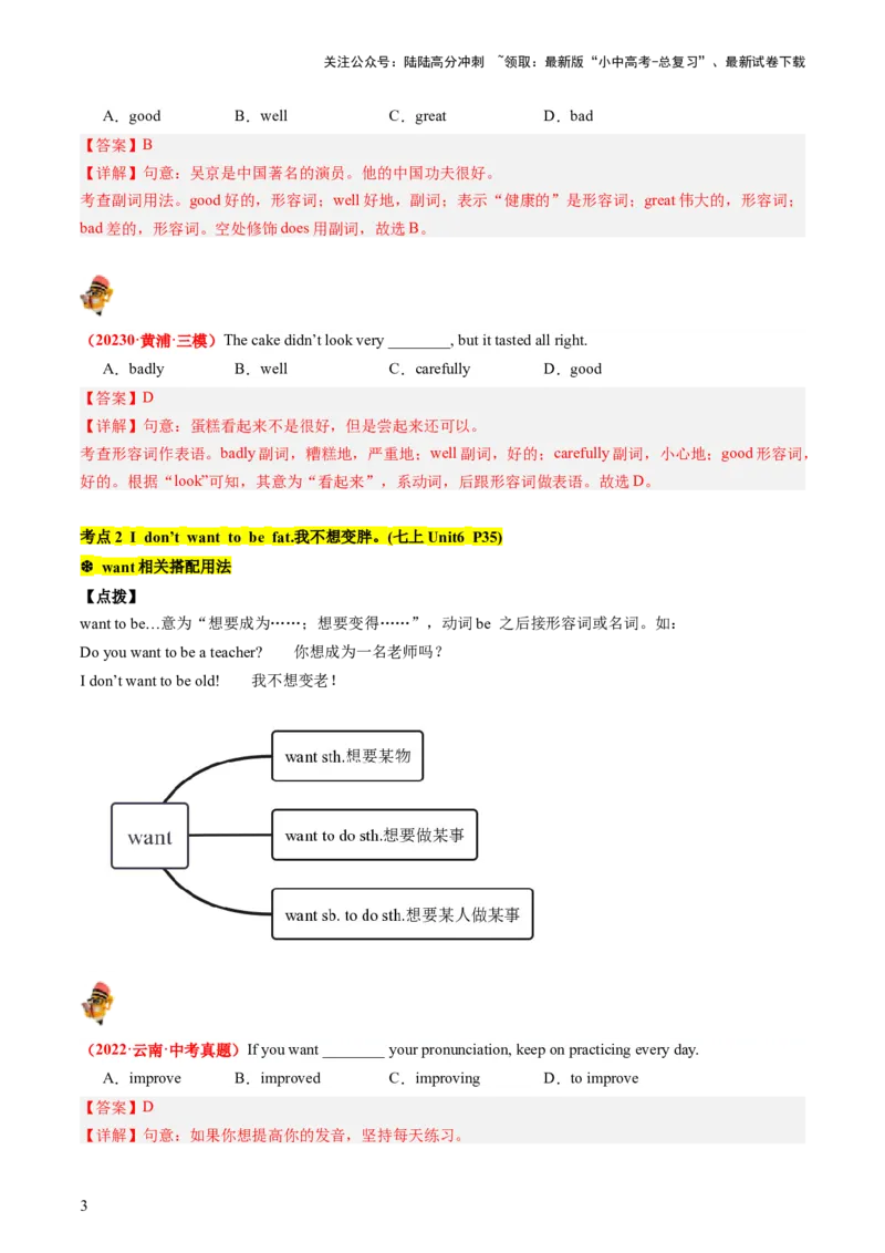 七上Units6-9（讲义）-备战2024年中考英语一轮复习教材梳理（人教版）(教师版)_02中考总复习（2026版更新中）_03-英语-中考总复习_2024年中考复习资料_一轮复习