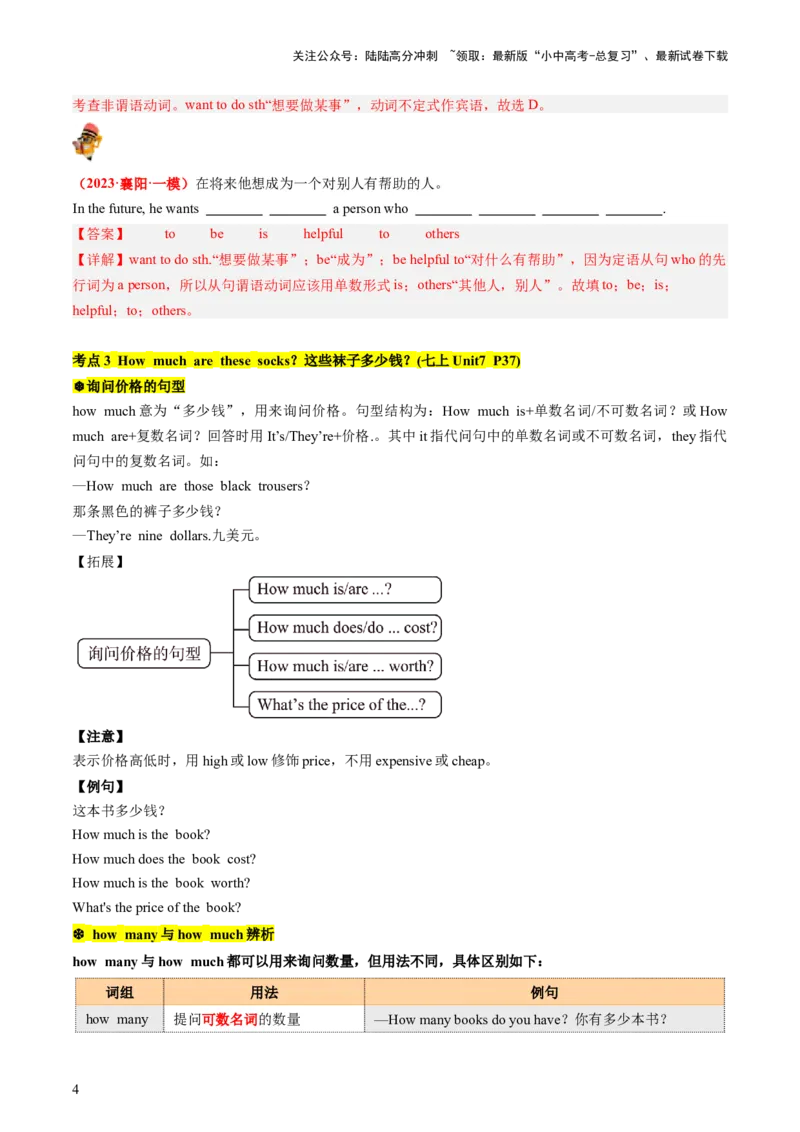 七上Units6-9（讲义）-备战2024年中考英语一轮复习教材梳理（人教版）(教师版)_02中考总复习（2026版更新中）_03-英语-中考总复习_2024年中考复习资料_一轮复习