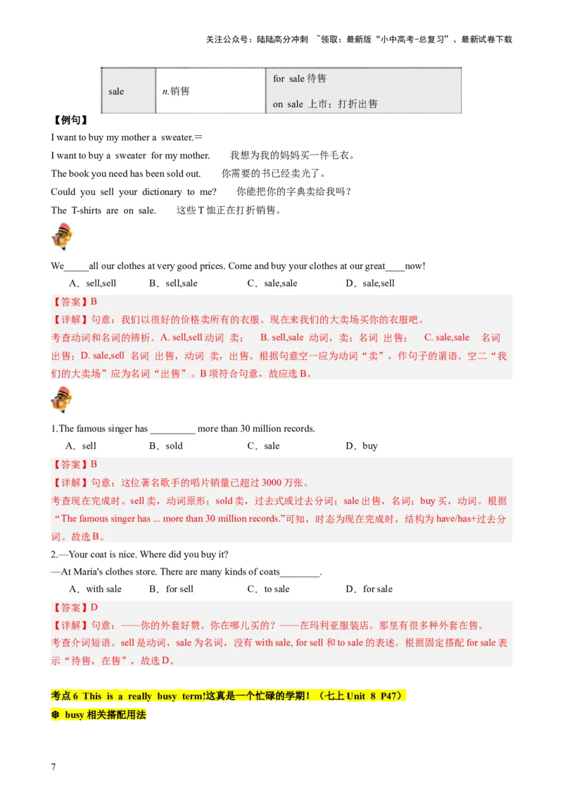 七上Units6-9（讲义）-备战2024年中考英语一轮复习教材梳理（人教版）(教师版)_02中考总复习（2026版更新中）_03-英语-中考总复习_2024年中考复习资料_一轮复习