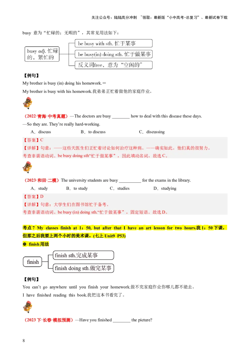 七上Units6-9（讲义）-备战2024年中考英语一轮复习教材梳理（人教版）(教师版)_02中考总复习（2026版更新中）_03-英语-中考总复习_2024年中考复习资料_一轮复习