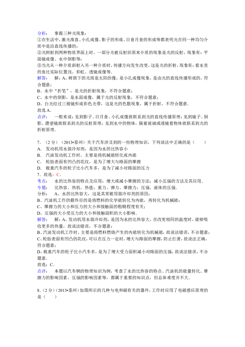 2013年江苏省泰州市中考物理试题及答案_江苏省中考_01江苏省13市中考历年真题2008-2025新_、中考全套_江苏省中考历年真题_江苏省中考物理2008-2024