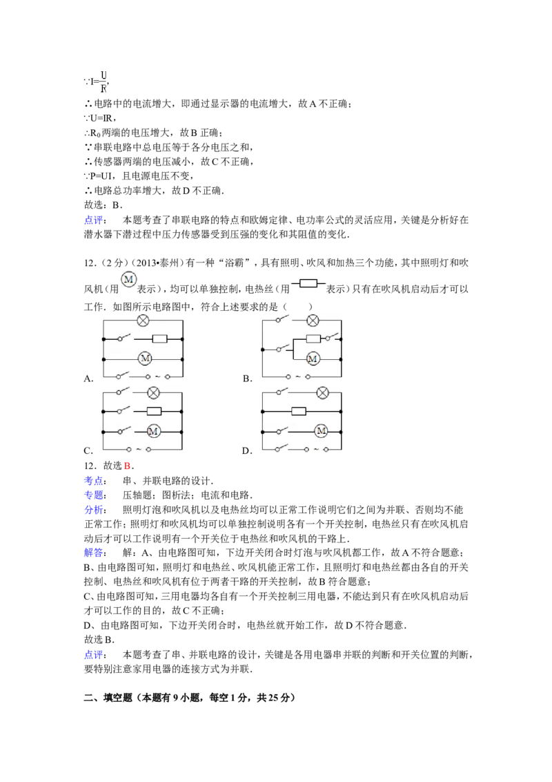 2013年江苏省泰州市中考物理试题及答案_江苏省中考_01江苏省13市中考历年真题2008-2025新_、中考全套_江苏省中考历年真题_江苏省中考物理2008-2024