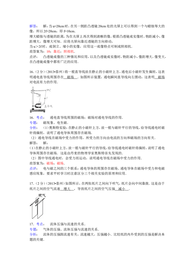 2013年江苏省泰州市中考物理试题及答案_江苏省中考_01江苏省13市中考历年真题2008-2025新_、中考全套_江苏省中考历年真题_江苏省中考物理2008-2024