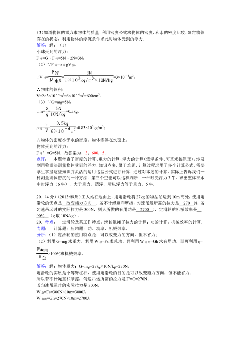 2013年江苏省泰州市中考物理试题及答案_江苏省中考_01江苏省13市中考历年真题2008-2025新_、中考全套_江苏省中考历年真题_江苏省中考物理2008-2024
