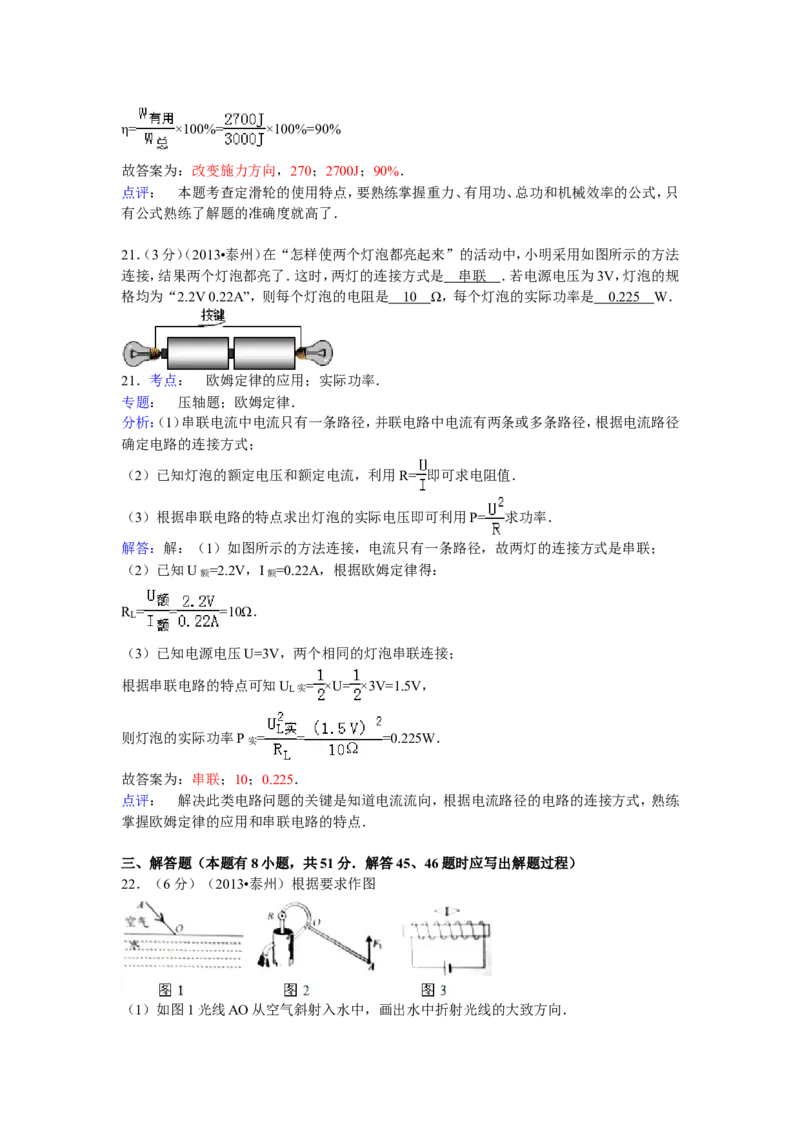 2013年江苏省泰州市中考物理试题及答案_江苏省中考_01江苏省13市中考历年真题2008-2025新_、中考全套_江苏省中考历年真题_江苏省中考物理2008-2024