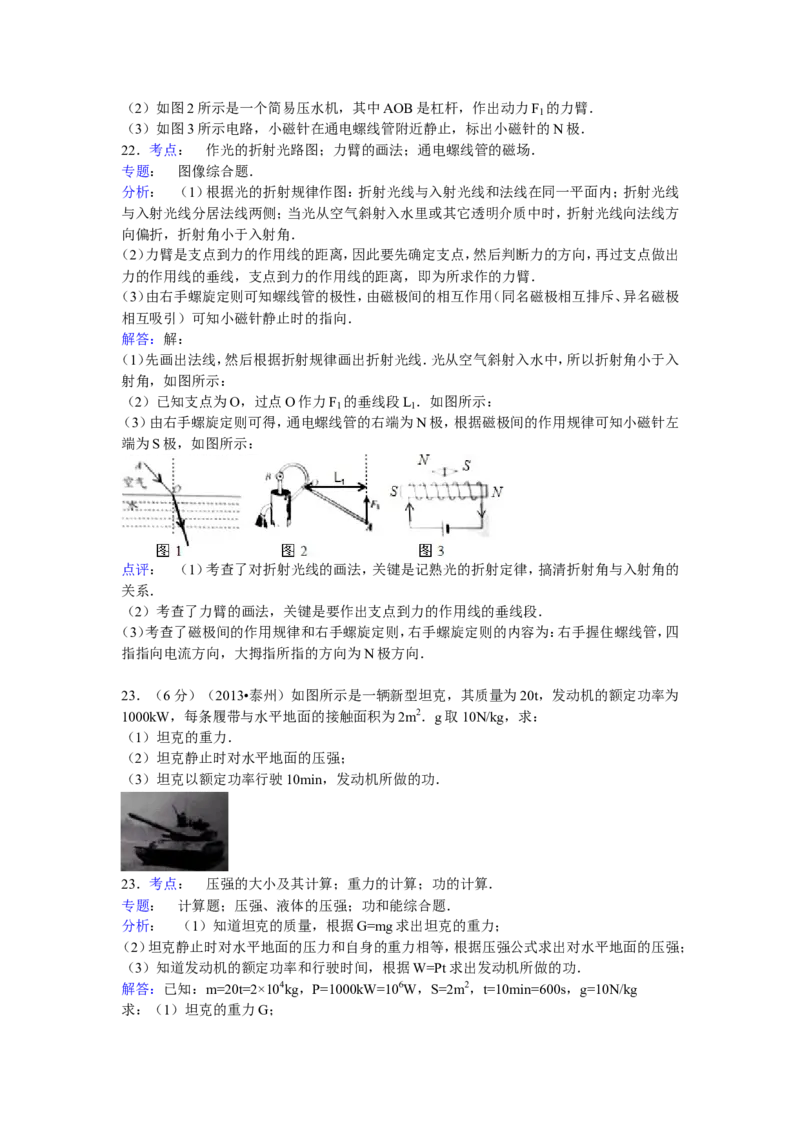 2013年江苏省泰州市中考物理试题及答案_江苏省中考_01江苏省13市中考历年真题2008-2025新_、中考全套_江苏省中考历年真题_江苏省中考物理2008-2024