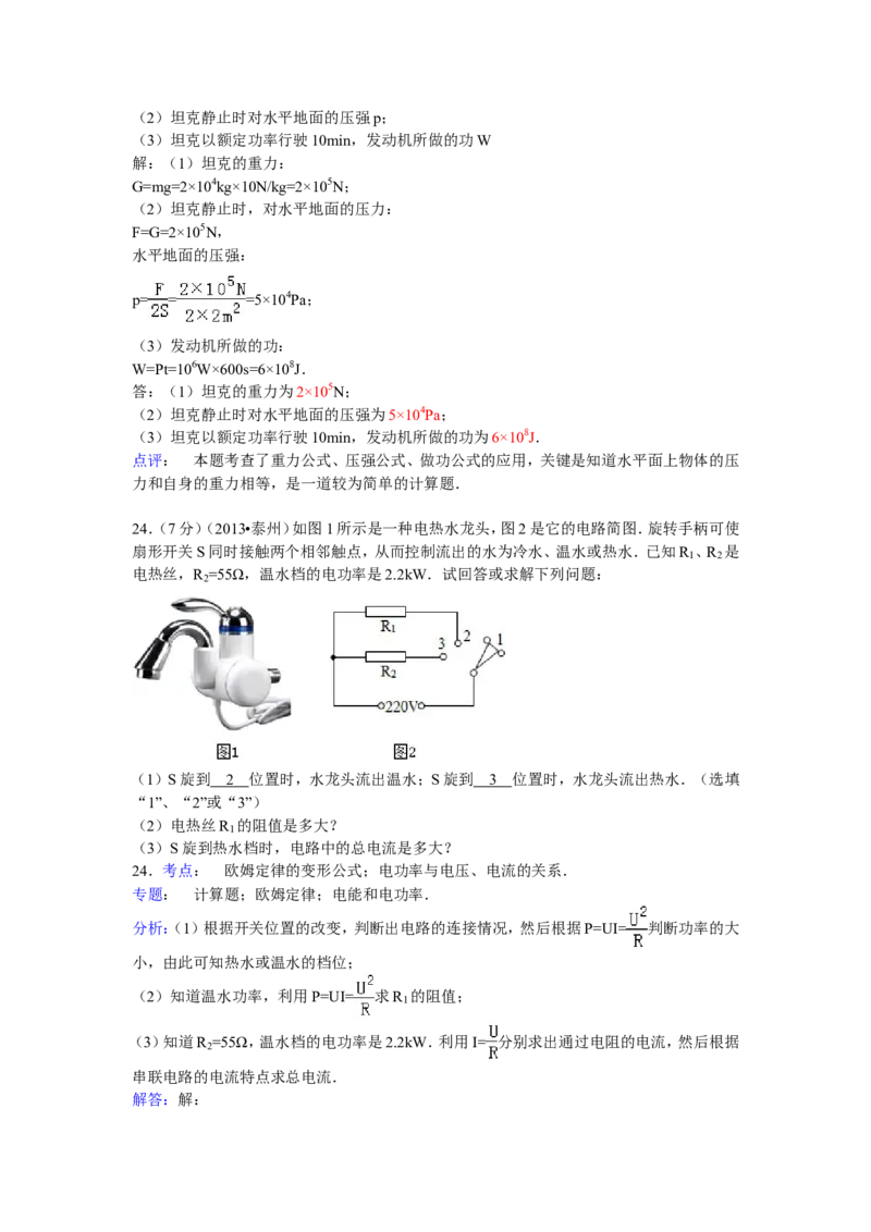 2013年江苏省泰州市中考物理试题及答案_江苏省中考_01江苏省13市中考历年真题2008-2025新_、中考全套_江苏省中考历年真题_江苏省中考物理2008-2024