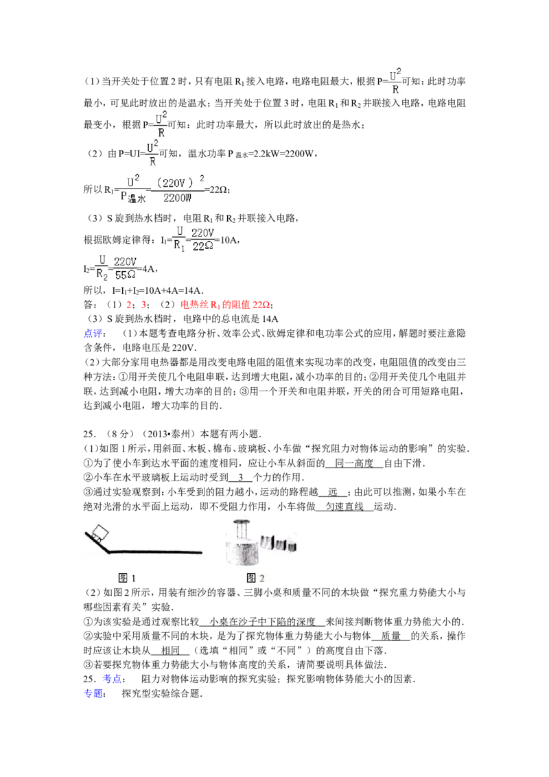 2013年江苏省泰州市中考物理试题及答案_江苏省中考_01江苏省13市中考历年真题2008-2025新_、中考全套_江苏省中考历年真题_江苏省中考物理2008-2024
