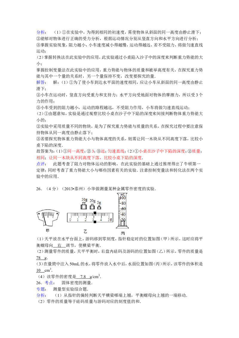 2013年江苏省泰州市中考物理试题及答案_江苏省中考_01江苏省13市中考历年真题2008-2025新_、中考全套_江苏省中考历年真题_江苏省中考物理2008-2024