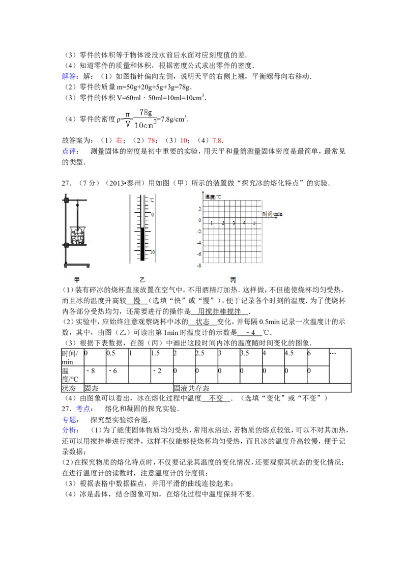 2013年江苏省泰州市中考物理试题及答案_江苏省中考_01江苏省13市中考历年真题2008-2025新_、中考全套_江苏省中考历年真题_江苏省中考物理2008-2024