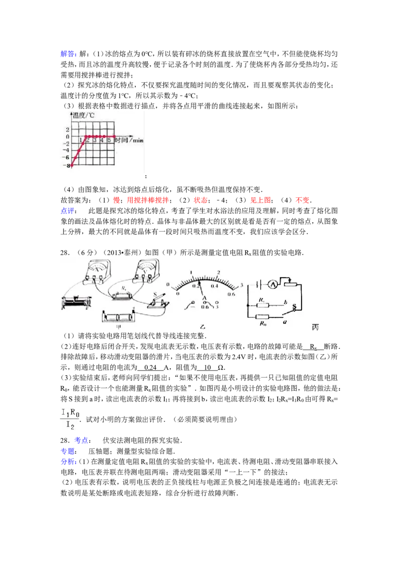 2013年江苏省泰州市中考物理试题及答案_江苏省中考_01江苏省13市中考历年真题2008-2025新_、中考全套_江苏省中考历年真题_江苏省中考物理2008-2024