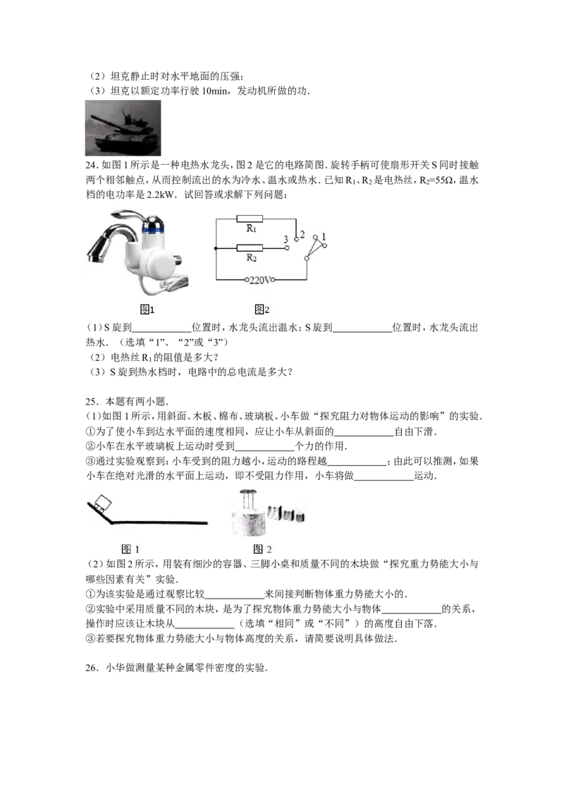 2013年江苏省泰州市中考物理试题及答案_江苏省中考_01江苏省13市中考历年真题2008-2025新_、中考全套_江苏省中考历年真题_江苏省中考物理2008-2024