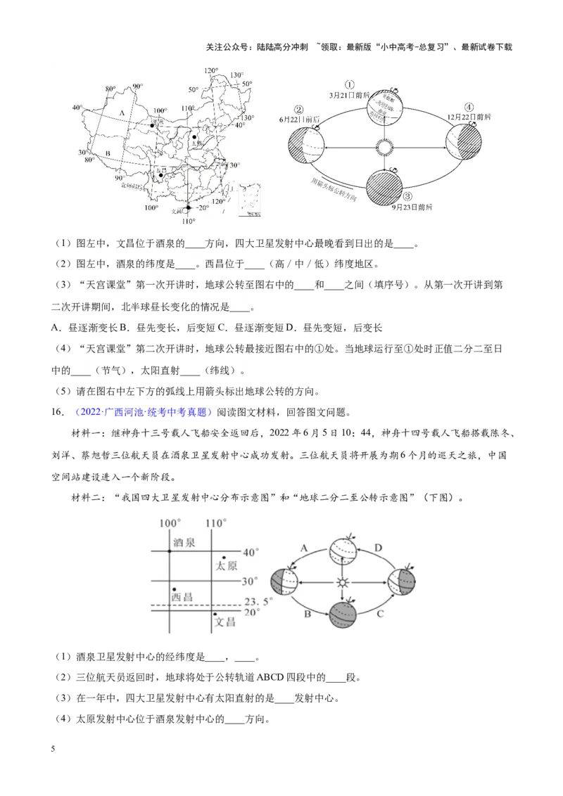 专题01地球与地球仪（原卷版）_02中考总复习（2026版更新中）_09-地理-中考总复习_2024年中考复习资料_专项复习资料_完三年（2021-2023）中考地理真题分项汇编（全国通用）
