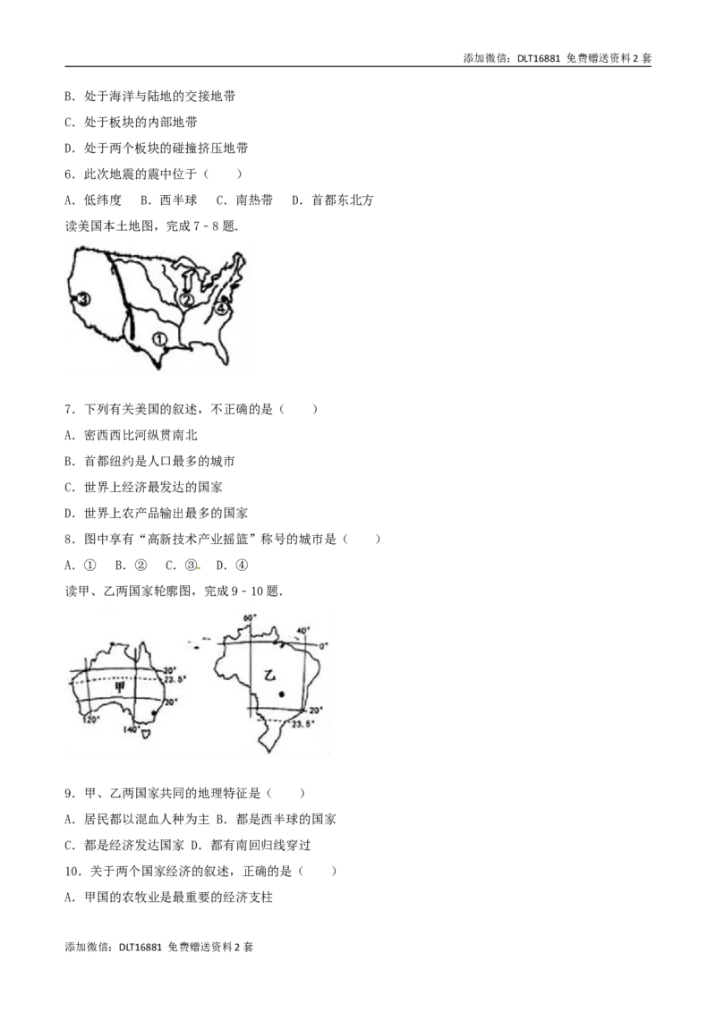 江苏省盐城市2017年中考地理真题试题（含解析）_江苏省中考_01江苏省13市中考历年真题2008-2025新_、中考全套_江苏省中考历年真题_江苏中考地理(2011年-2024年）