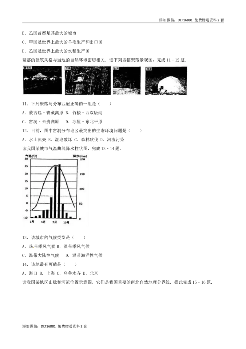 江苏省盐城市2017年中考地理真题试题（含解析）_江苏省中考_01江苏省13市中考历年真题2008-2025新_、中考全套_江苏省中考历年真题_江苏中考地理(2011年-2024年）