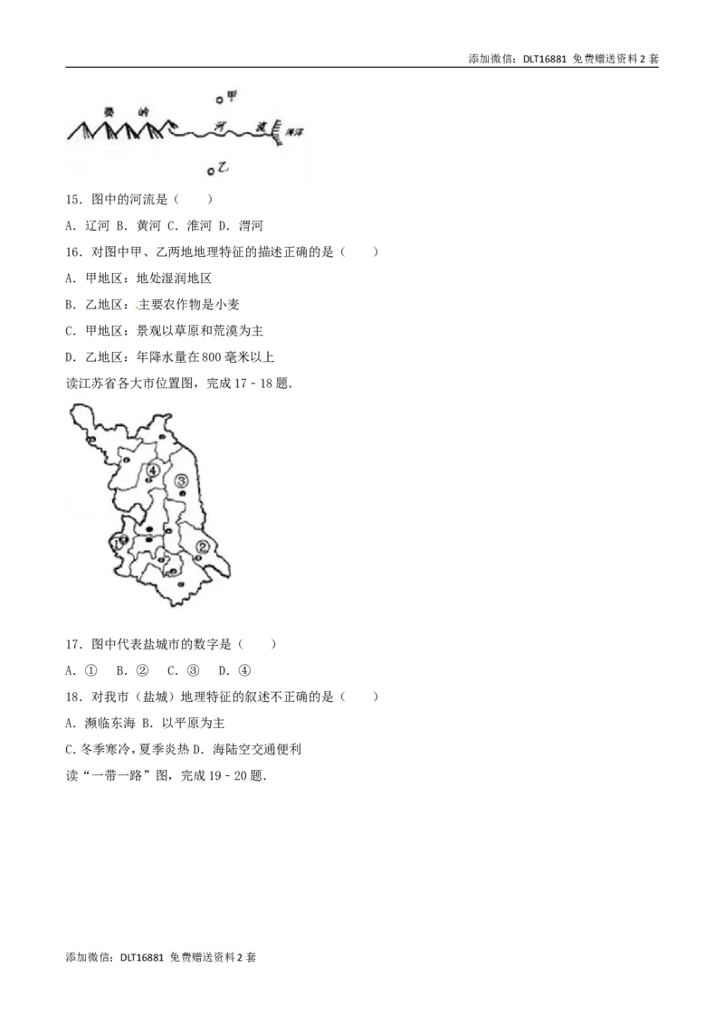 江苏省盐城市2017年中考地理真题试题（含解析）_江苏省中考_01江苏省13市中考历年真题2008-2025新_、中考全套_江苏省中考历年真题_江苏中考地理(2011年-2024年）