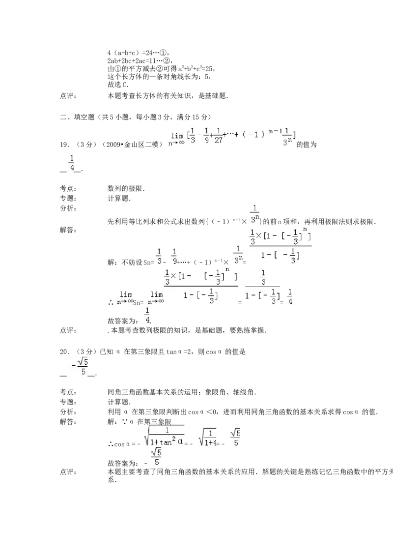 1992年福建高考文科数学真题及答案_全国卷+地方卷_2.数学_1.数学高考真题试卷_1990-2007年各地高考历年真题_福建