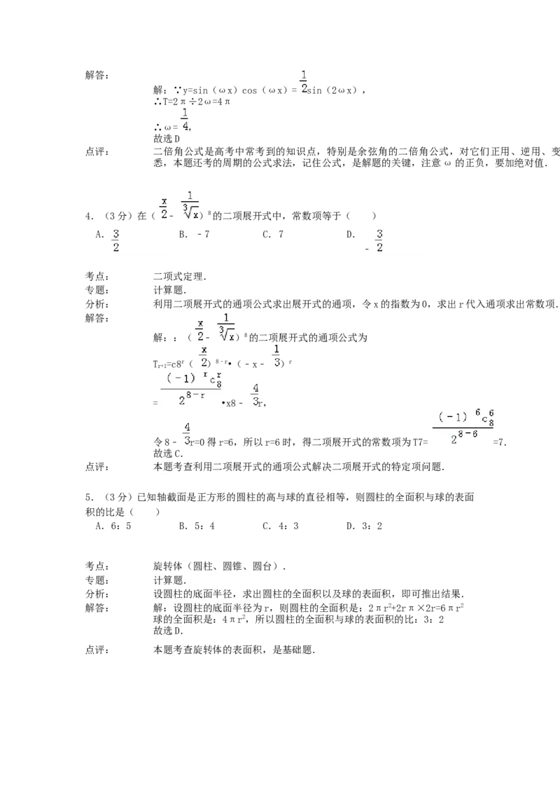 1992年福建高考文科数学真题及答案_全国卷+地方卷_2.数学_1.数学高考真题试卷_1990-2007年各地高考历年真题_福建