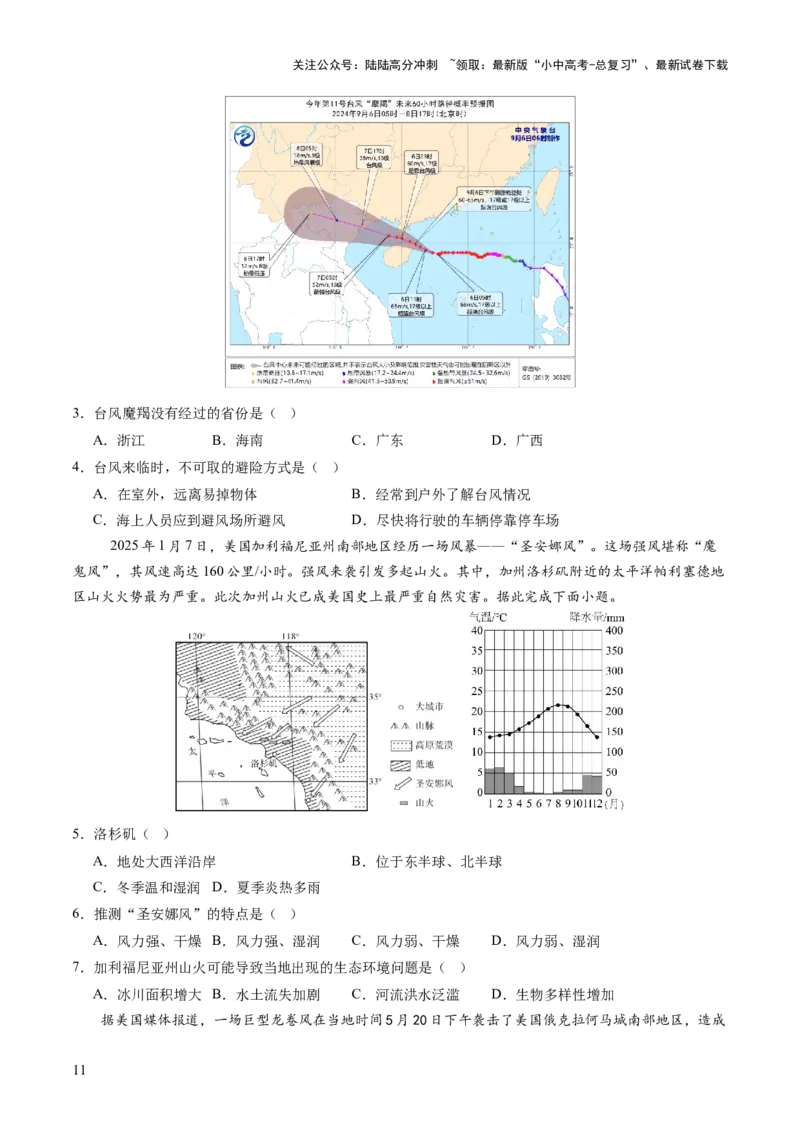 专题01重大灾害事件（9大热点话题+3大考点提炼）（讲练）-2025年中考地理二轮复习（全国通用）（原卷版）_02中考总复习（2026版更新中）_09-地理-中考总复习_2025中考地理复习资料