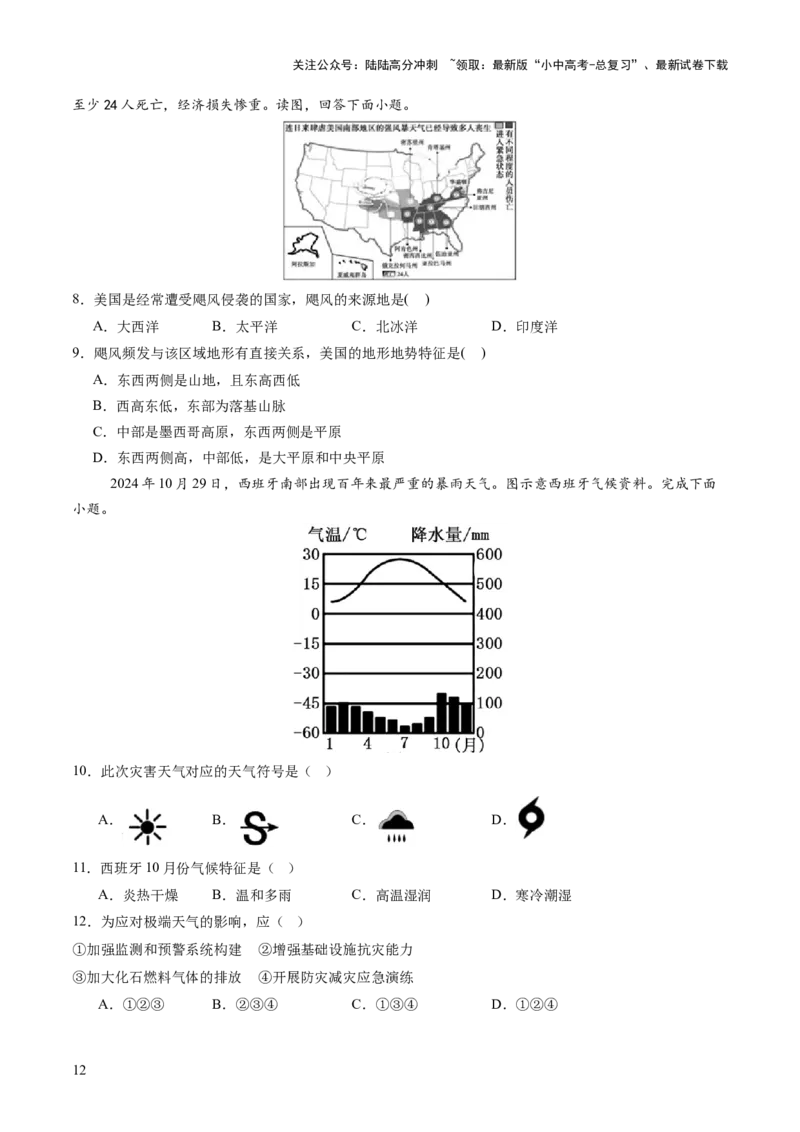专题01重大灾害事件（9大热点话题+3大考点提炼）（讲练）-2025年中考地理二轮复习（全国通用）（原卷版）_02中考总复习（2026版更新中）_09-地理-中考总复习_2025中考地理复习资料